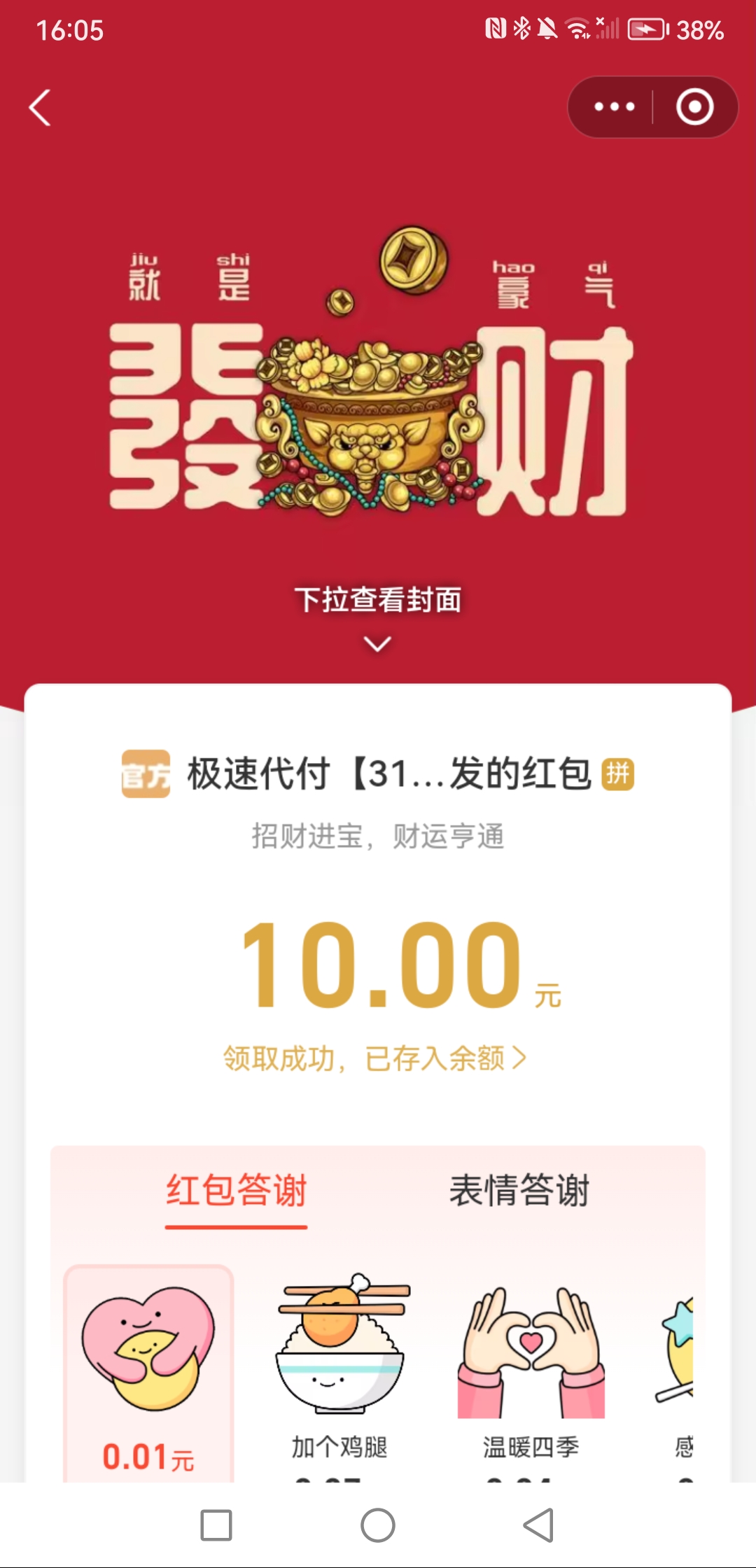 Screenshot_20260427_160521_com.eg.android.AlipayGphone.jpg